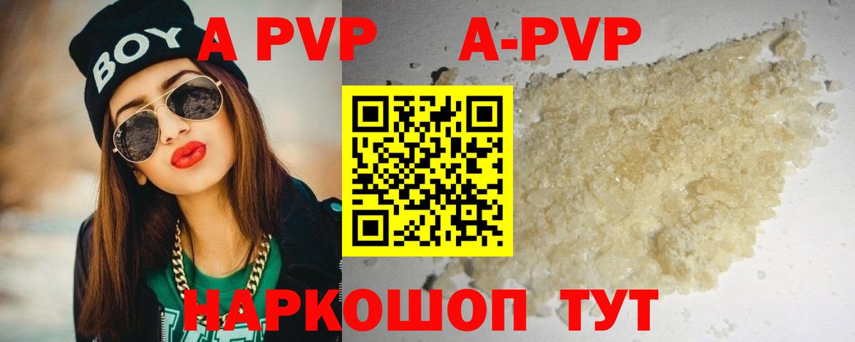 A-PVP Соль Белореченск