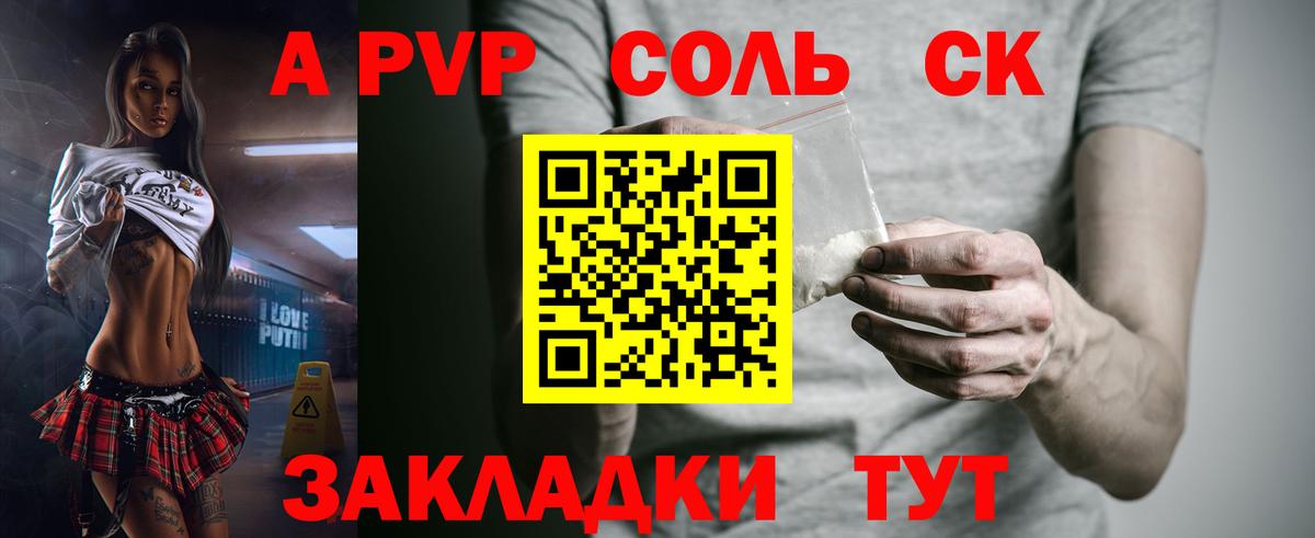 A PVP Crystall  где продают наркотики  Вход с VPN  A PVP кристаллы  Белореченск  Alfa_PVP мука 