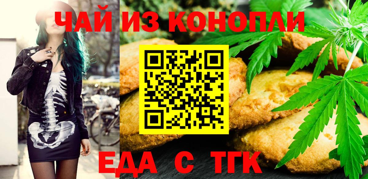 Еда ТГК марихуана Белореченск