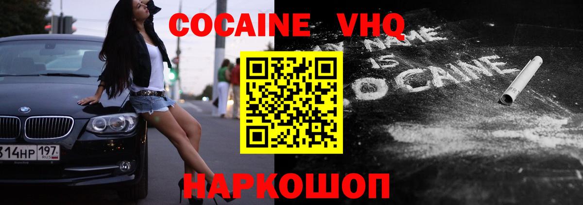Белореченск  COCAIN  КОКАИН Перу  Вход с VPN  КОКАИН Fish Scale 