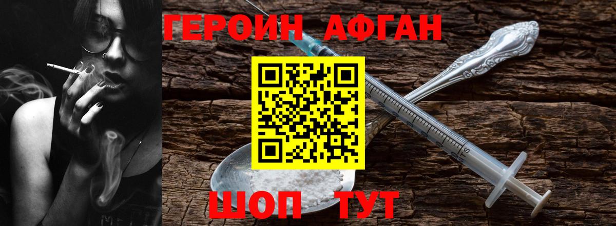 Героин  Героин VHQ  Вход с VPN  Белореченск 
