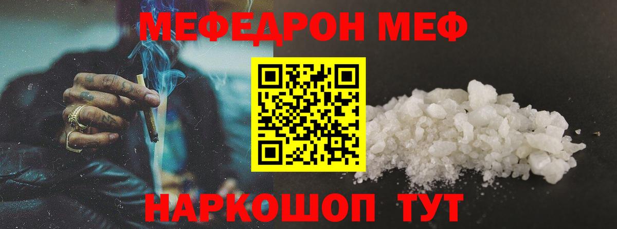 Меф мяу мяу мука Белореченск