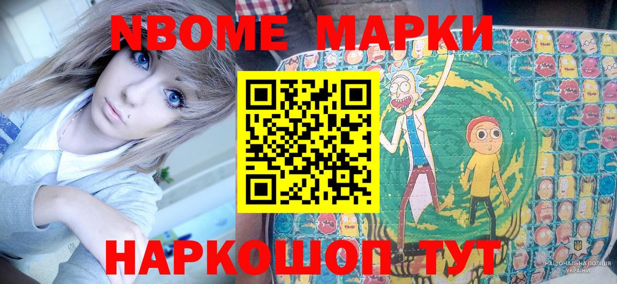 Марки N-bome  Марки N-bome 1500мкг  Вход с VPN  Марки N-bome 1500мкг  Белореченск 